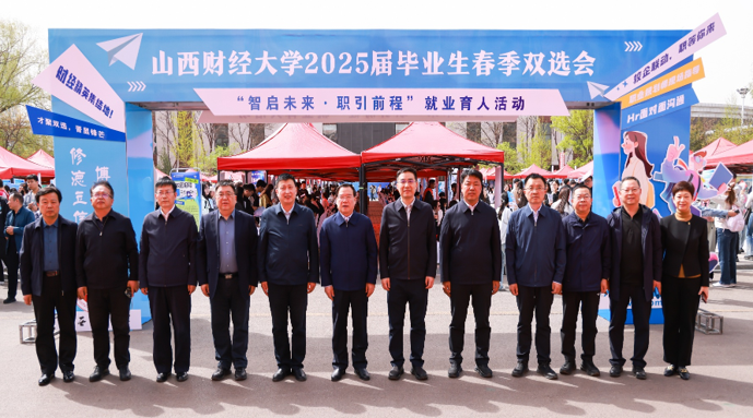 山西财经大学2025届毕业生春季双选会合影