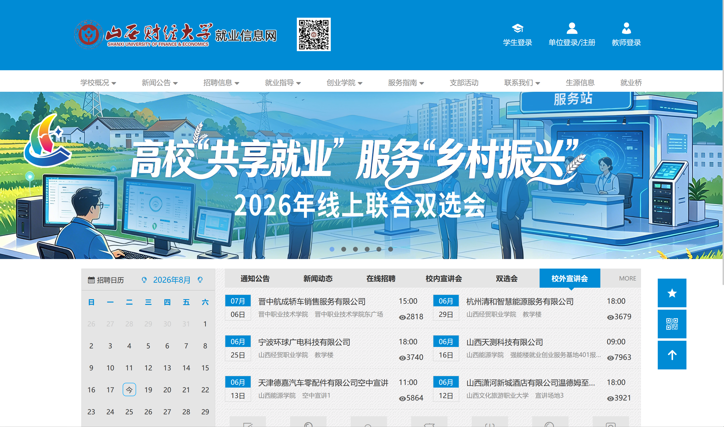 就业信息网